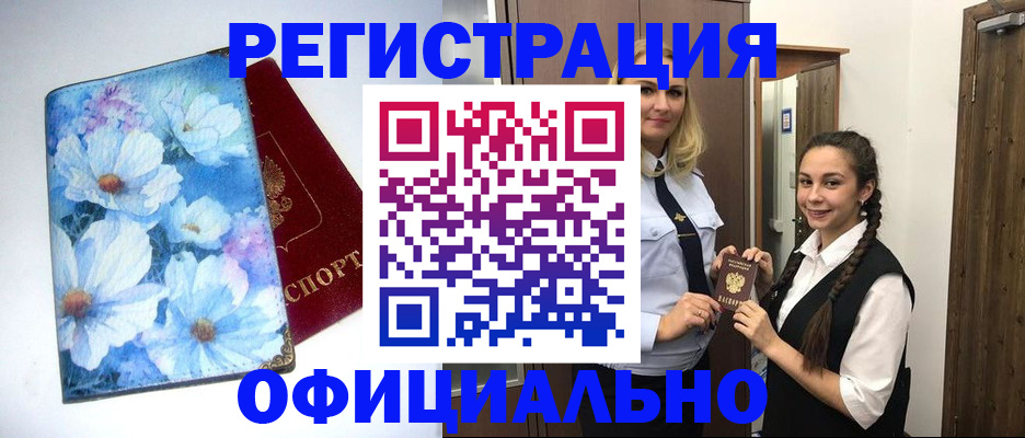 регистрация в Светогорске