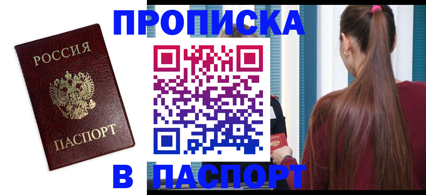 прописка регистрация в Светогорске