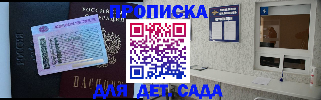 прописка ребенка в Светогорске